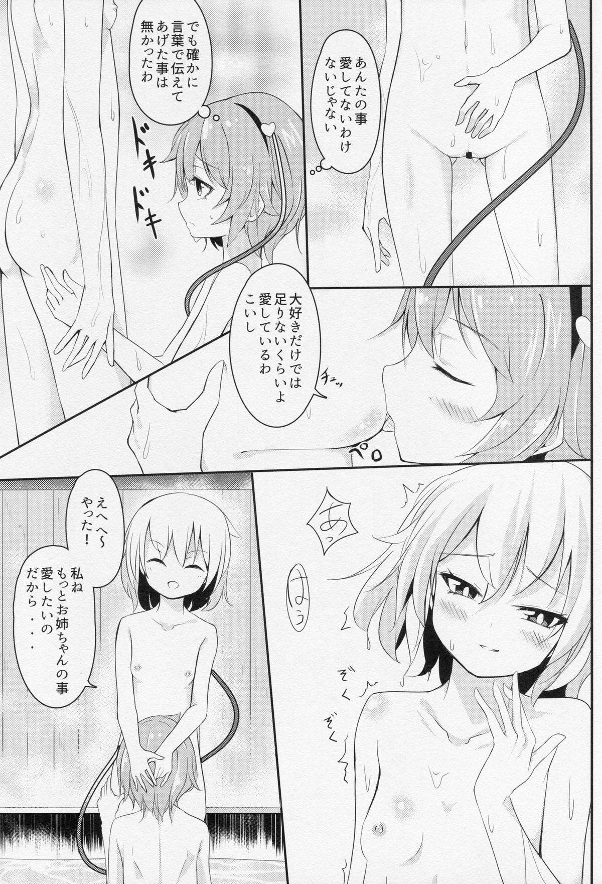 Onee-chan Kawaii! page 8 full