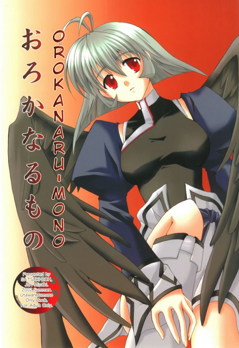 Orokanarumono page 1 full