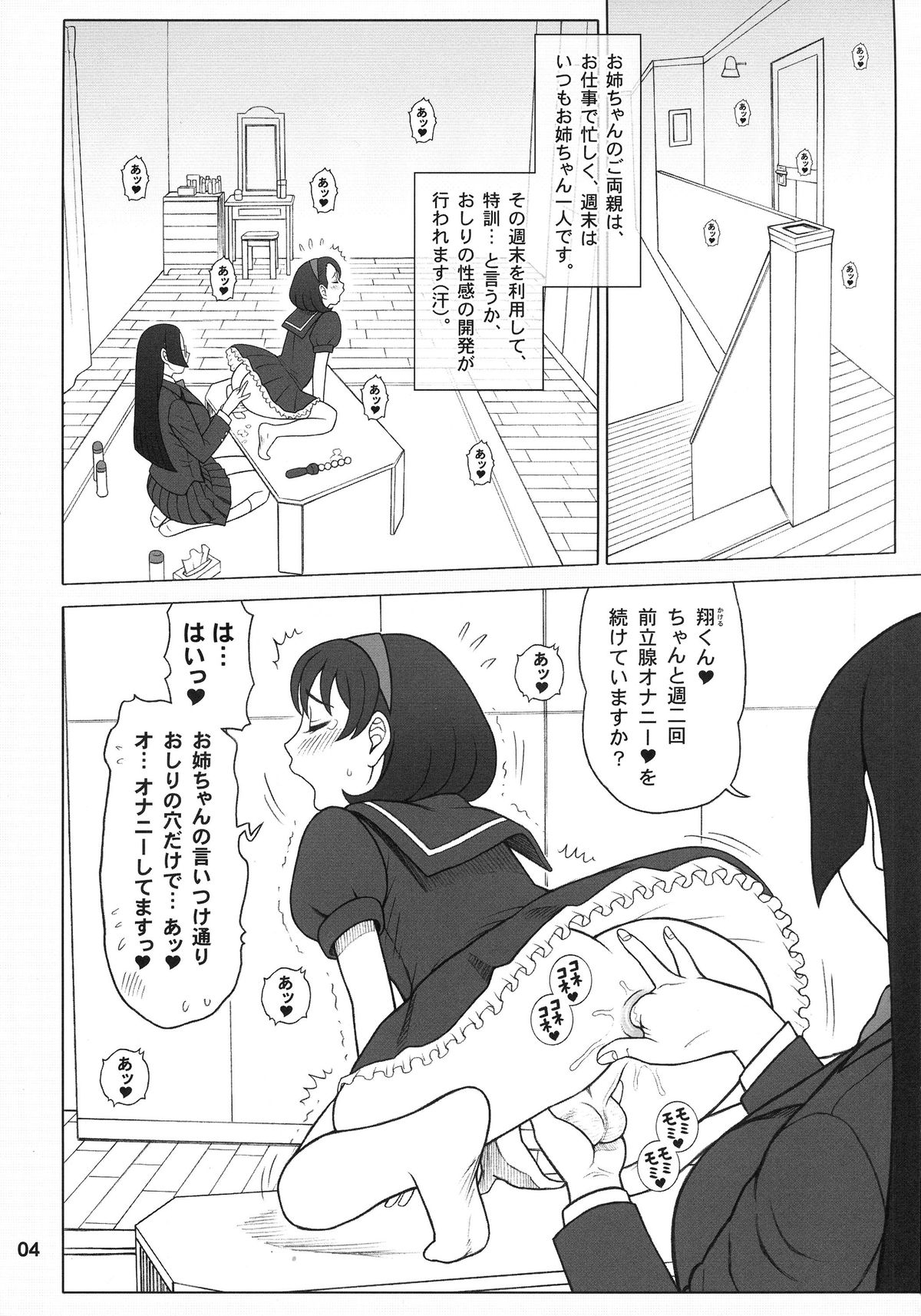 30 Kaiten Yatsume to, Nanao no Hachi-Nana Shiki Choukyouiku. page 4 full