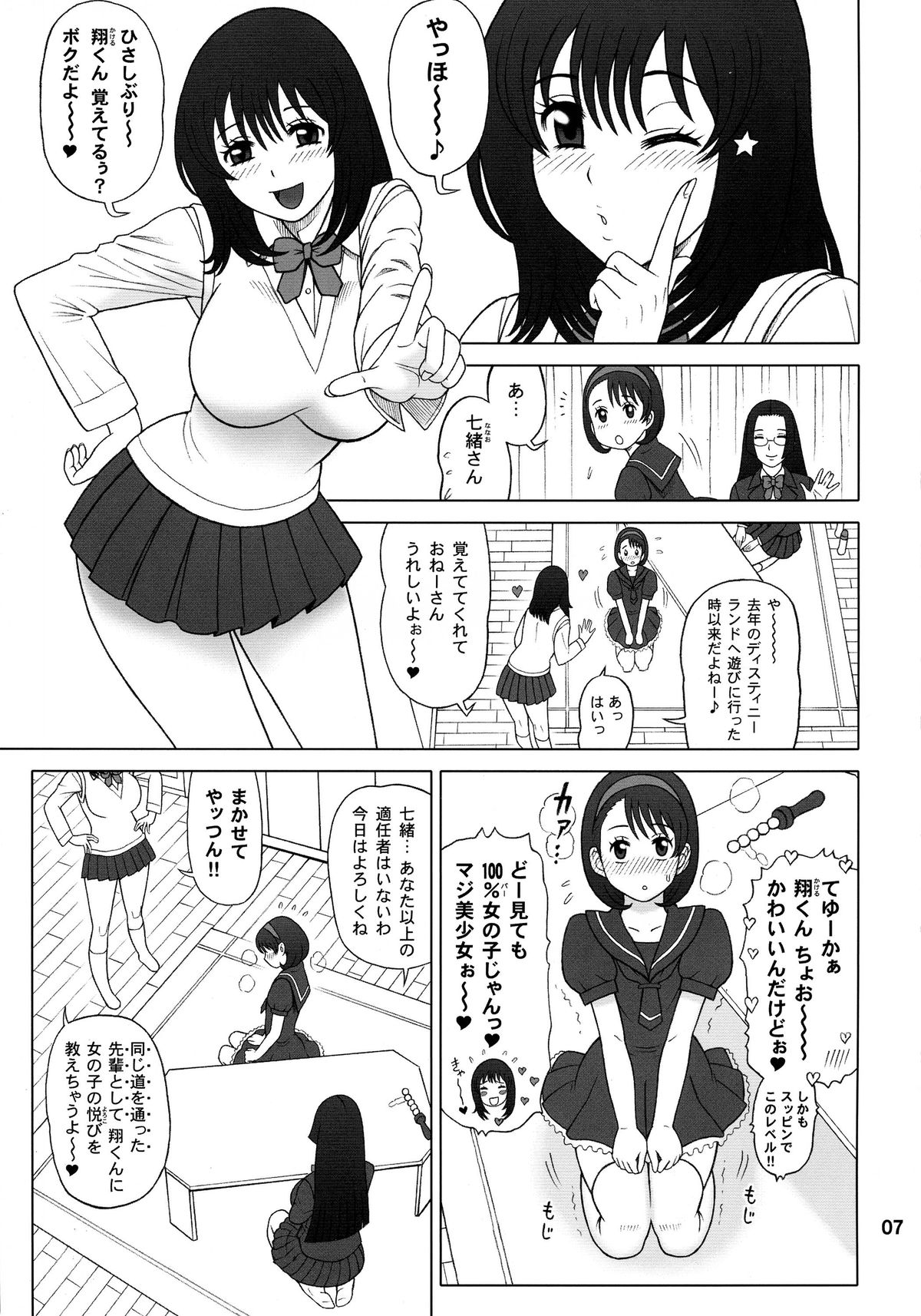 30 Kaiten Yatsume to, Nanao no Hachi-Nana Shiki Choukyouiku. page 7 full