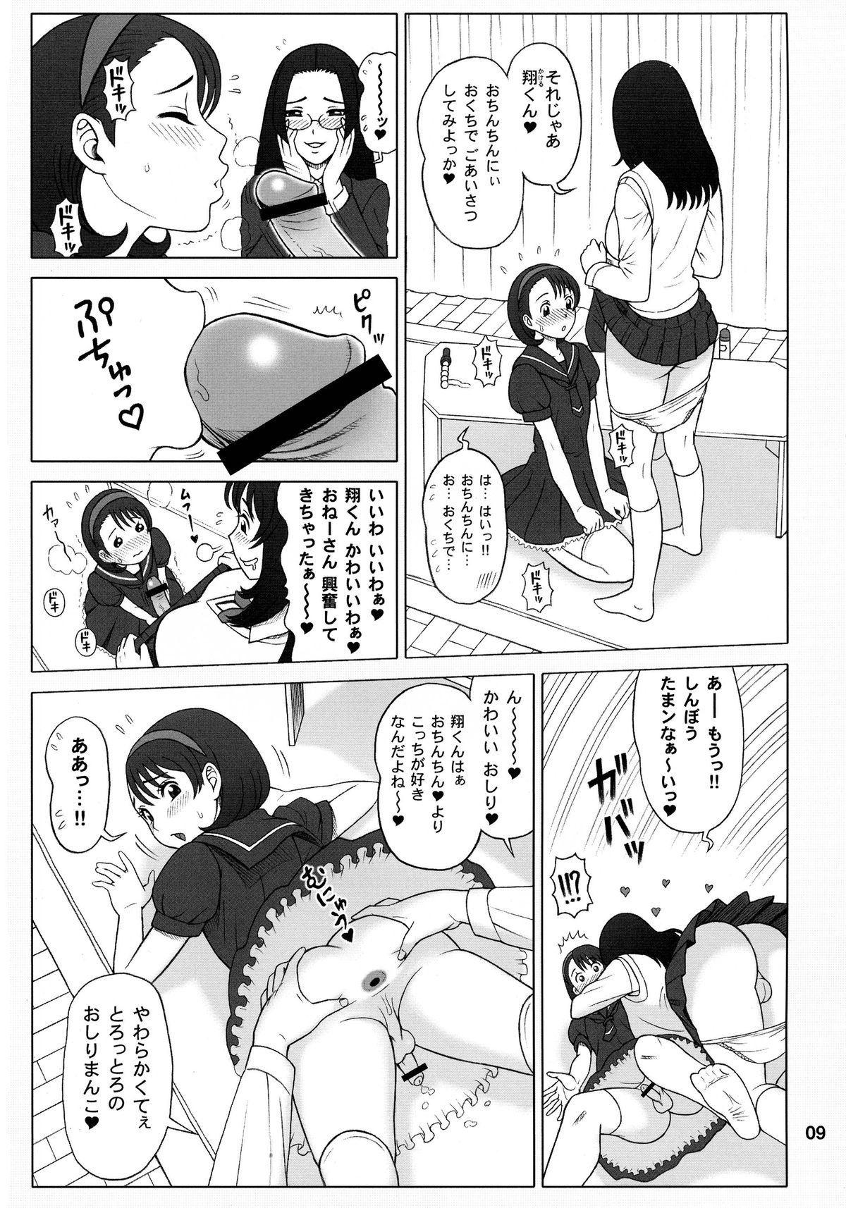 30 Kaiten Yatsume to, Nanao no Hachi-Nana Shiki Choukyouiku. page 9 full