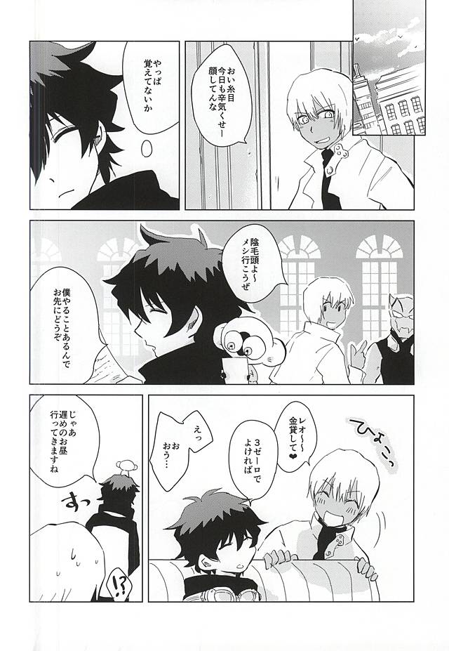 Hebi no Ashi wa Nanbon? page 7 full