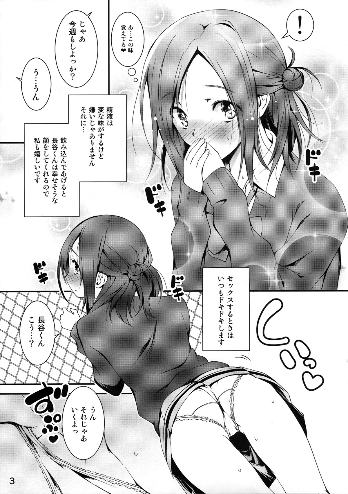 Tomodachi ni Nattekudasai page 3 full