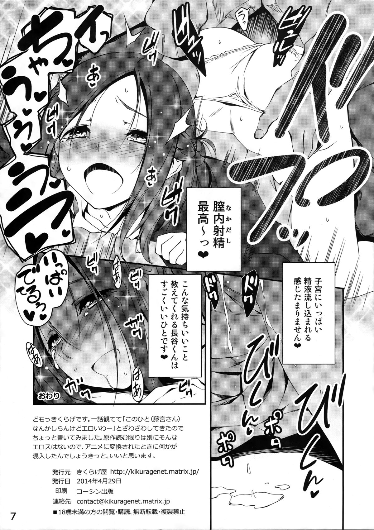 Tomodachi ni Nattekudasai page 7 full