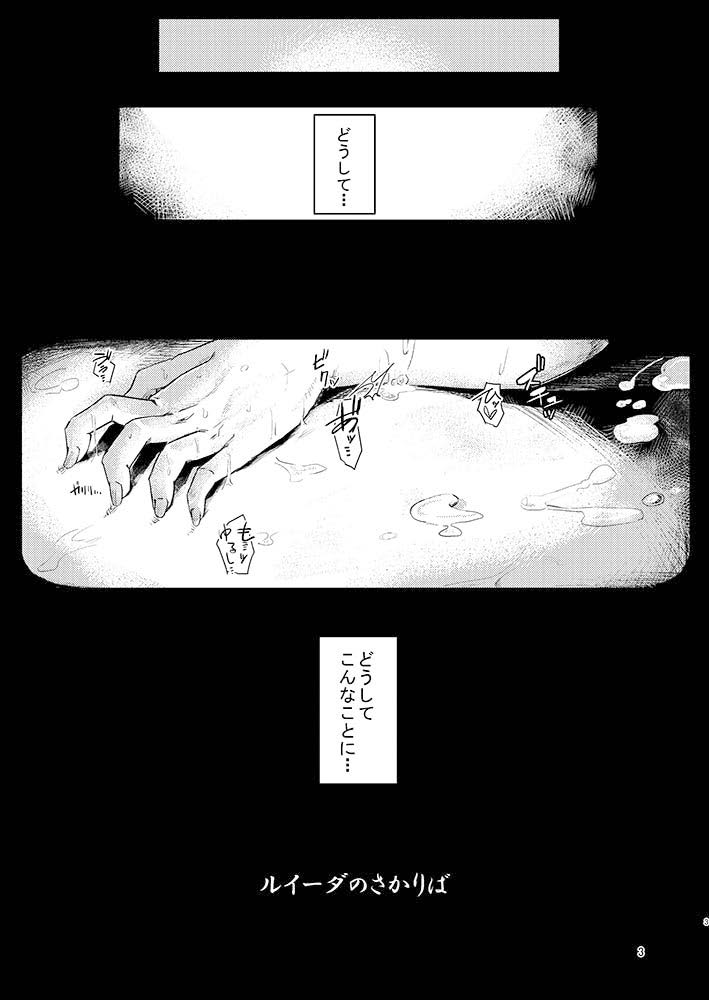 Ruida no Sakariba page 3 full