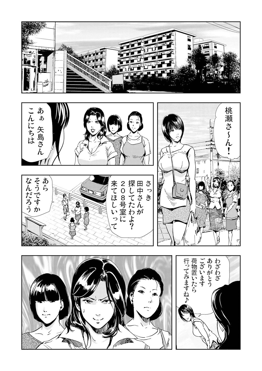 Netorare 2 page 10 full