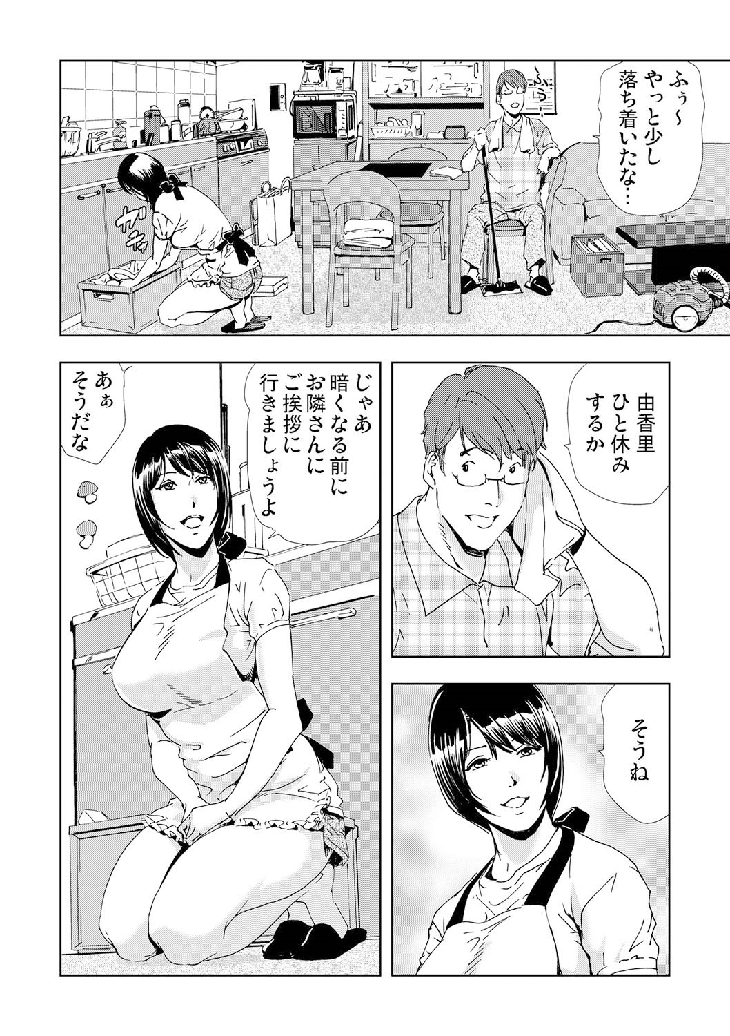 Netorare 2 page 3 full