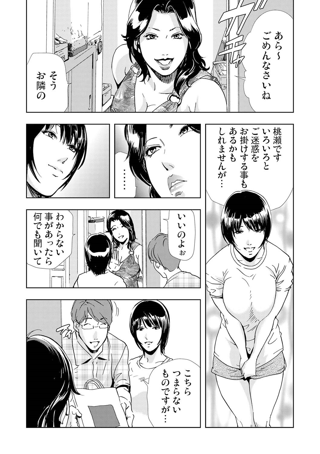 Netorare 2 page 5 full