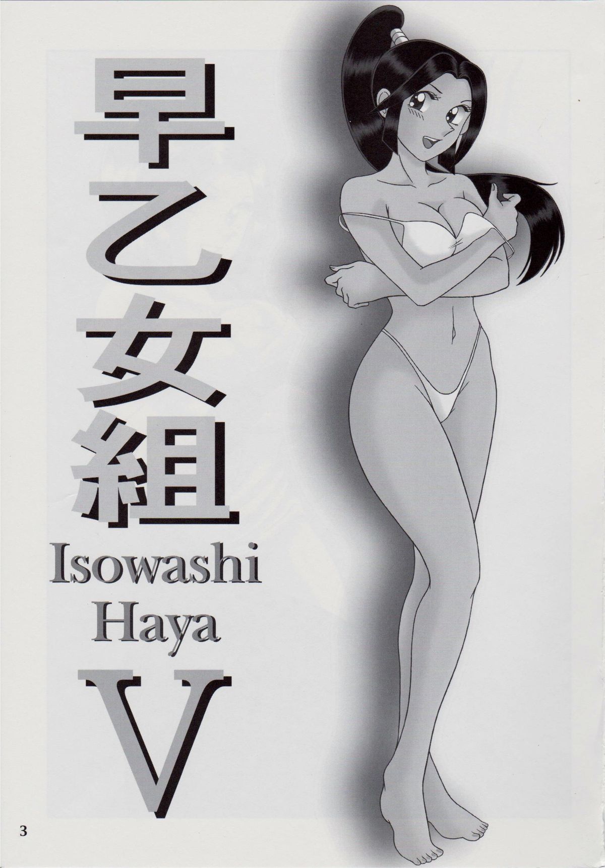 Saotome-gumi V page 2 full