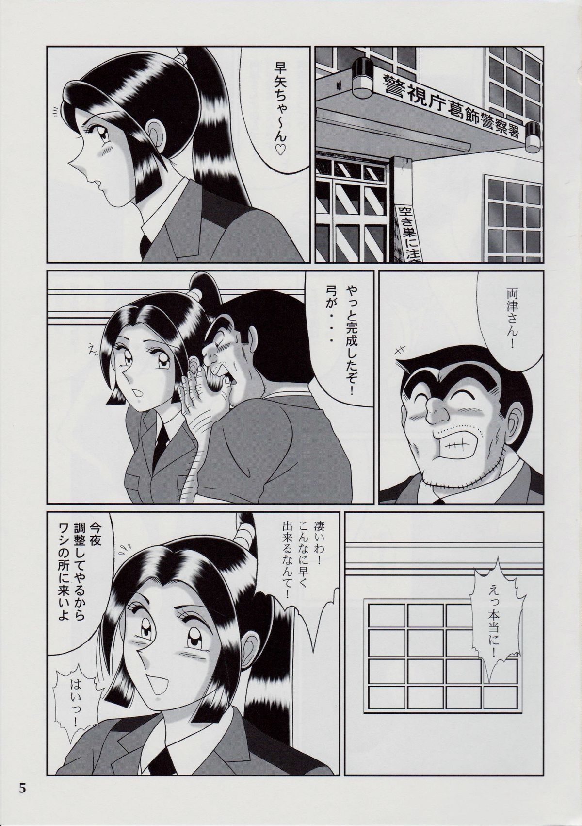 Saotome-gumi V page 4 full