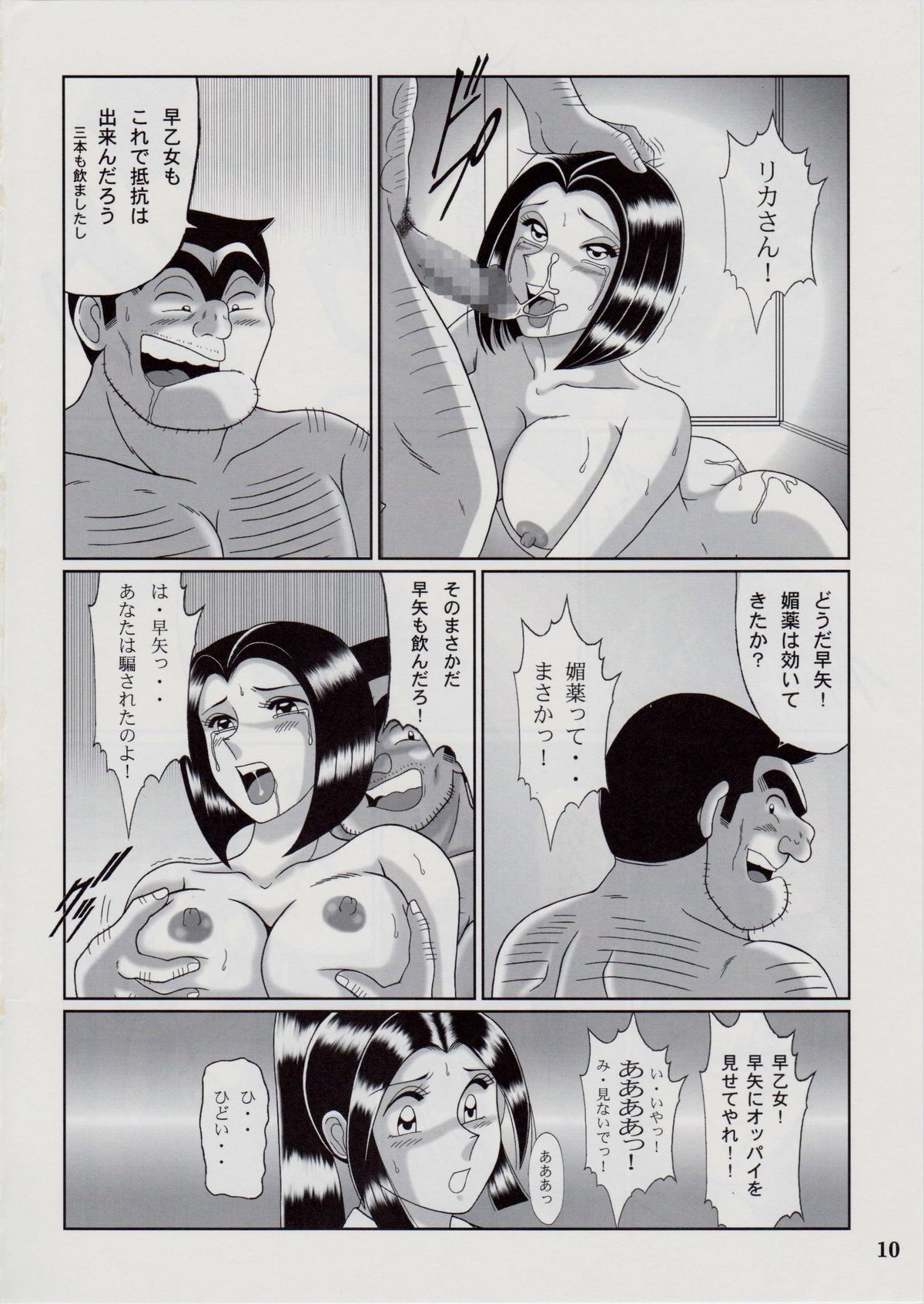 Saotome-gumi V page 9 full