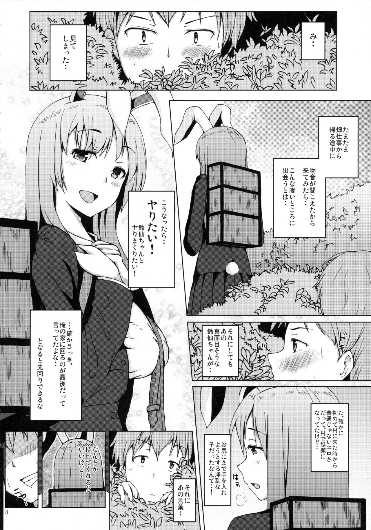 Udonge-san wa Anausagi page 8 full