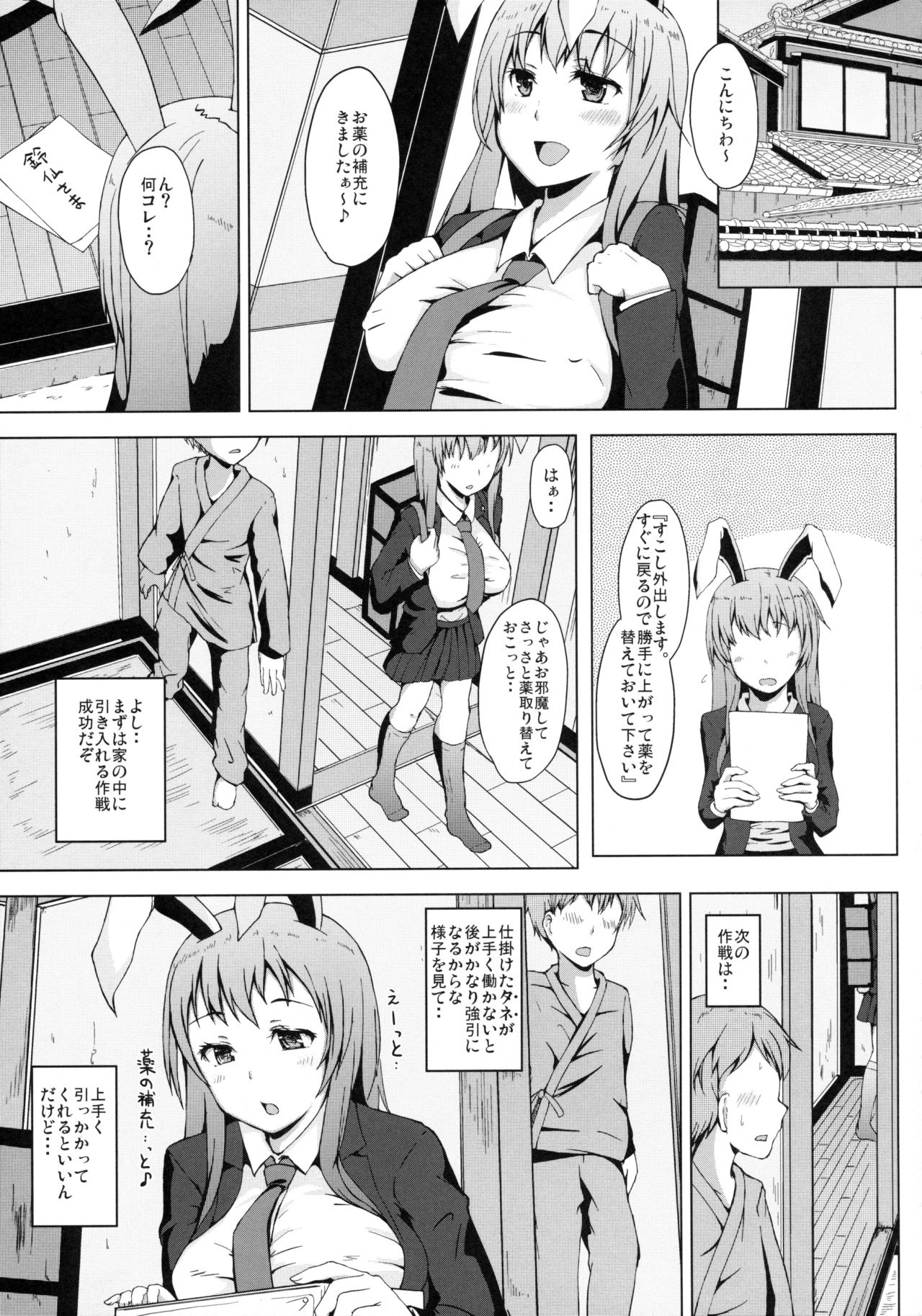 Udonge-san wa Anausagi page 9 full