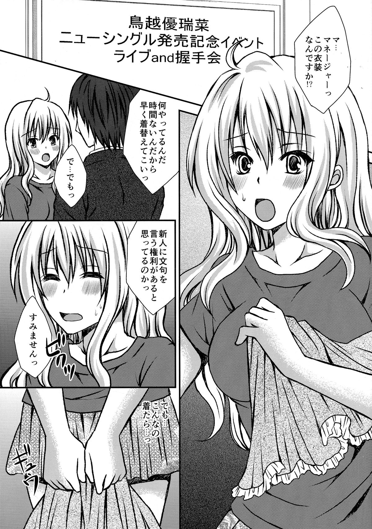 Futa DOL 2 ~Futanari Idol Akushukai Hen~ page 3 full