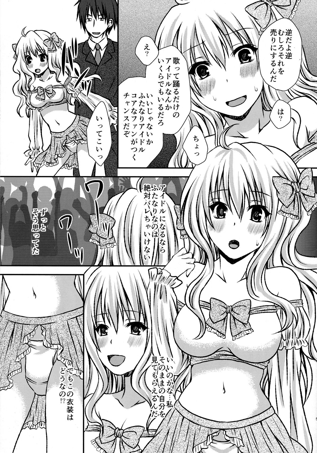 Futa DOL 2 ~Futanari Idol Akushukai Hen~ page 5 full