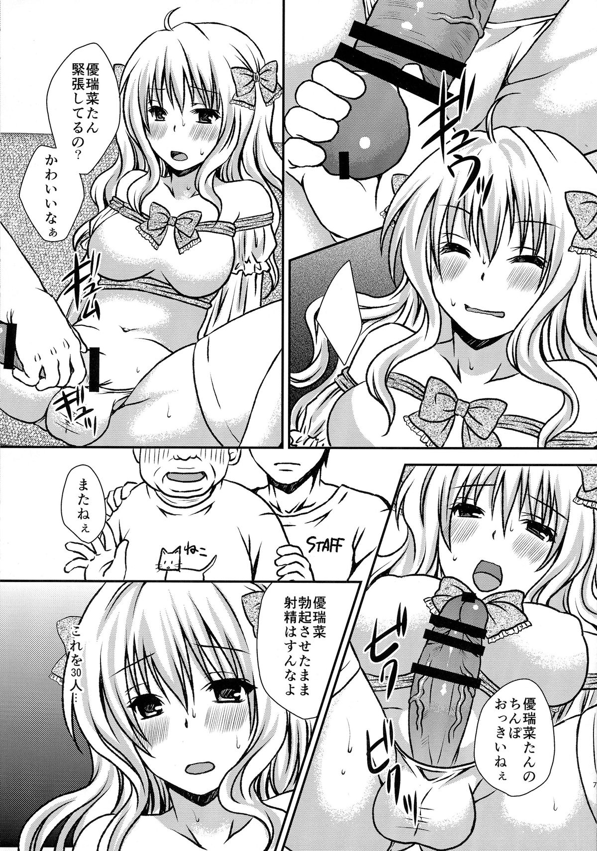 Futa DOL 2 ~Futanari Idol Akushukai Hen~ page 7 full