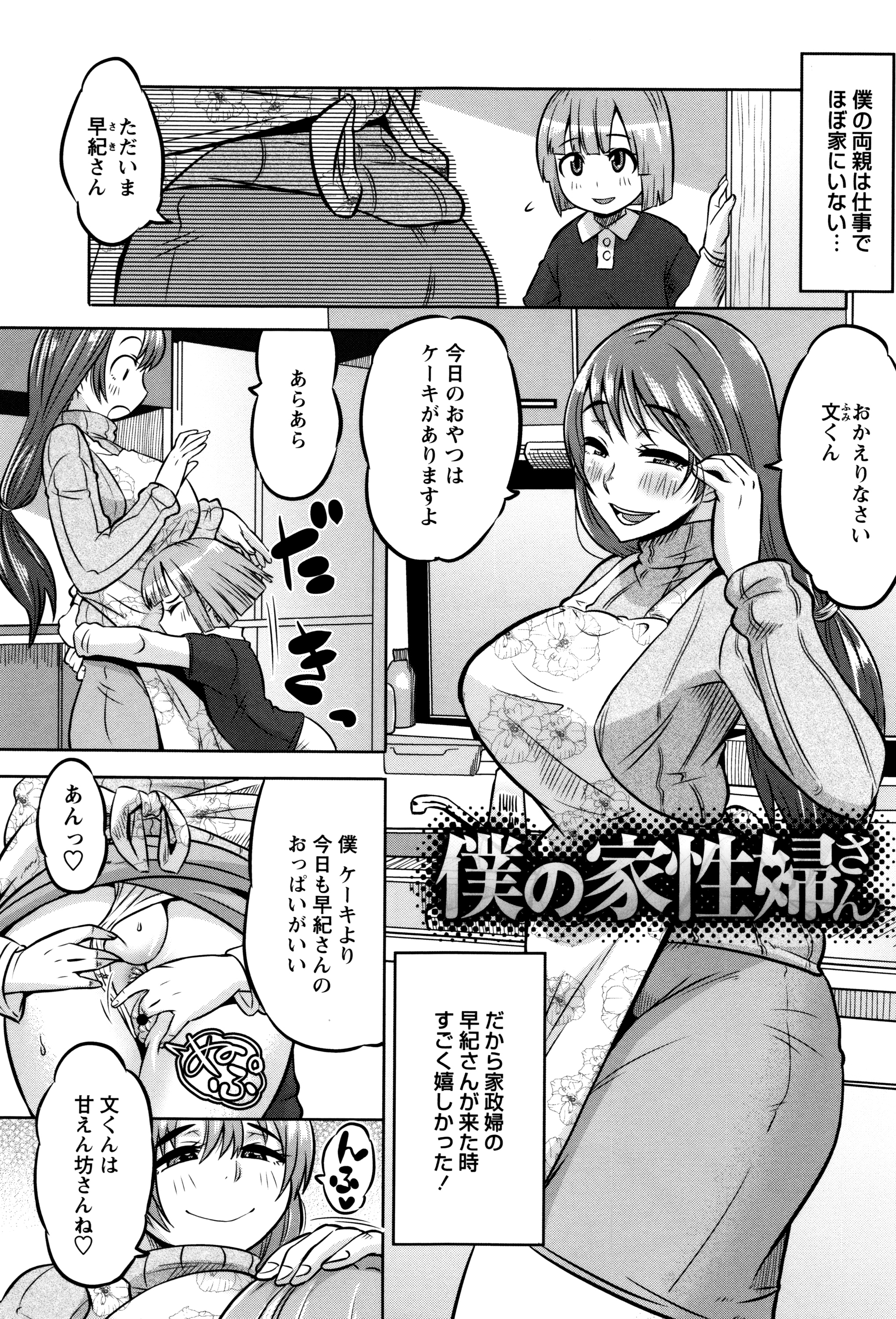 Mama Shibori x Ane Ijiri page 8 full