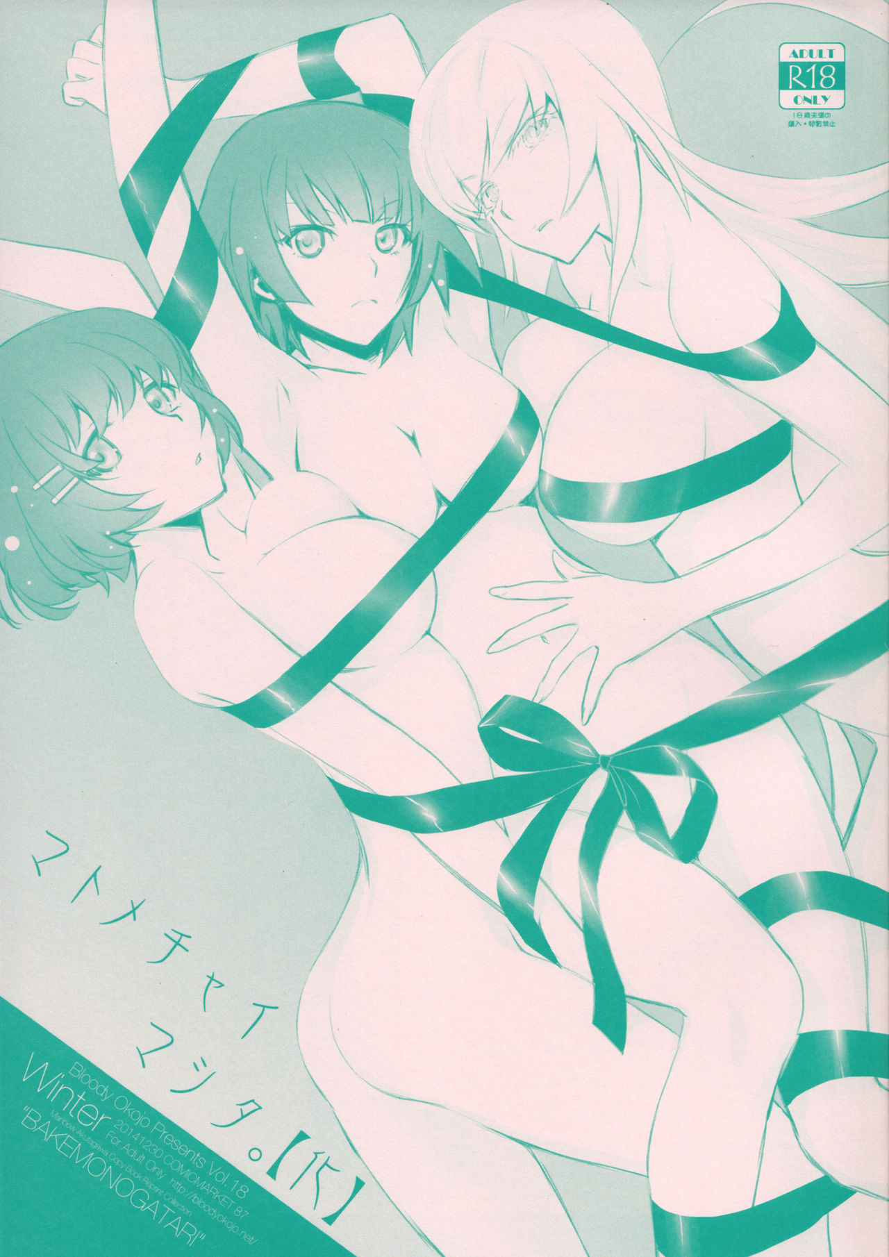 Matomechaimashita. page 1 full