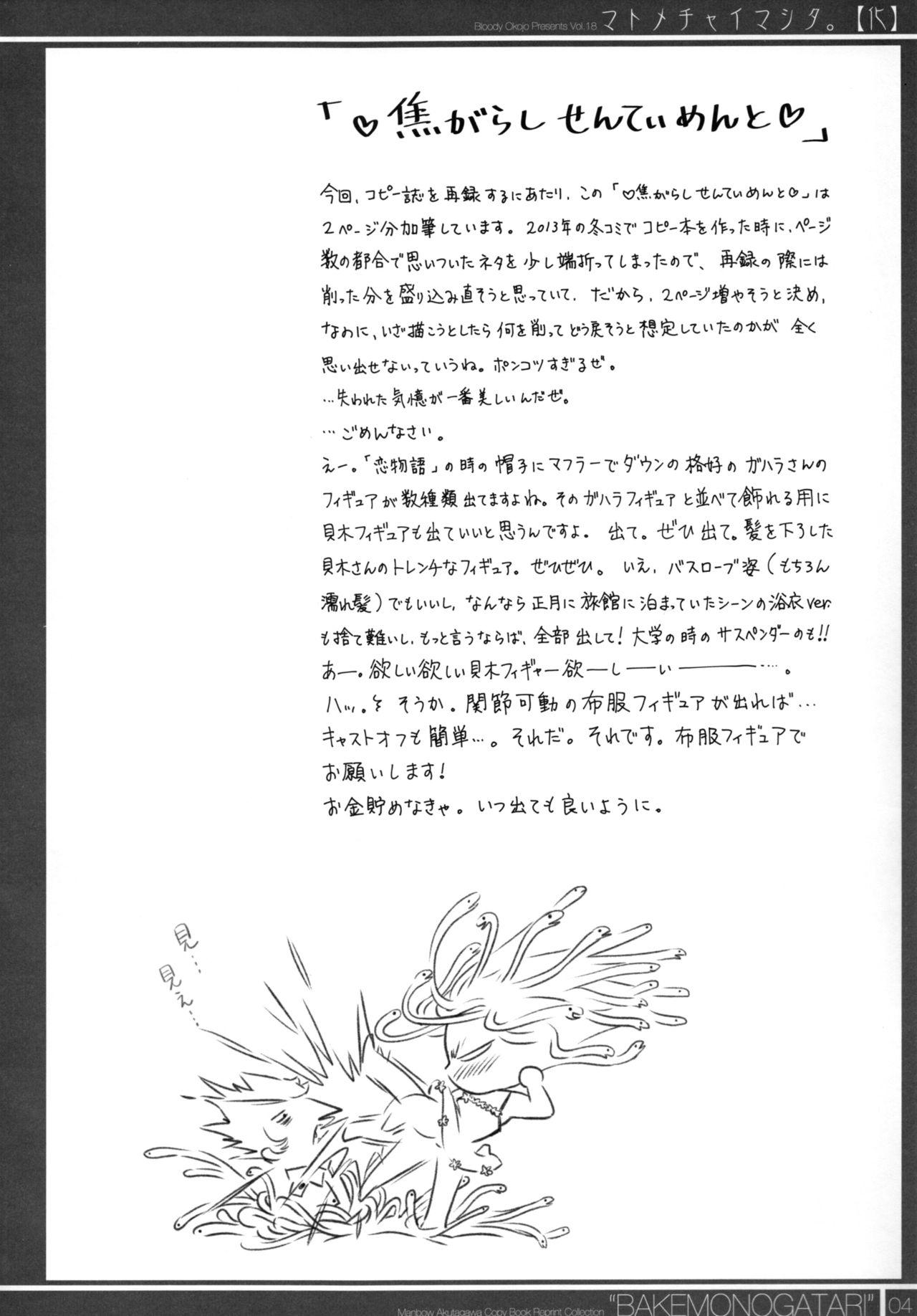 Matomechaimashita. page 4 full