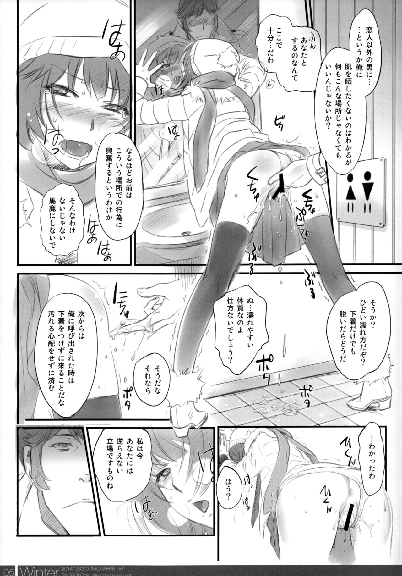 Matomechaimashita. page 5 full