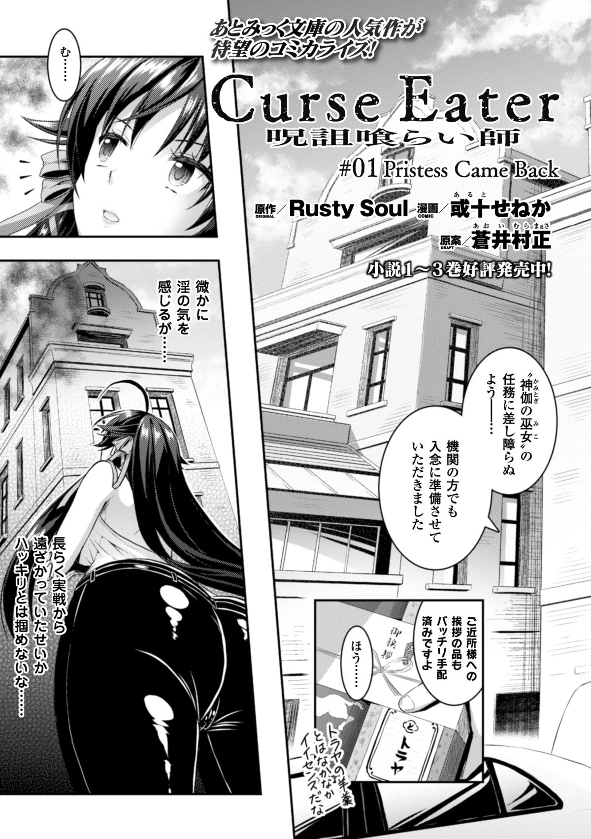 Seigi no Heroine Kangoku File Vol. 1 page 7 full