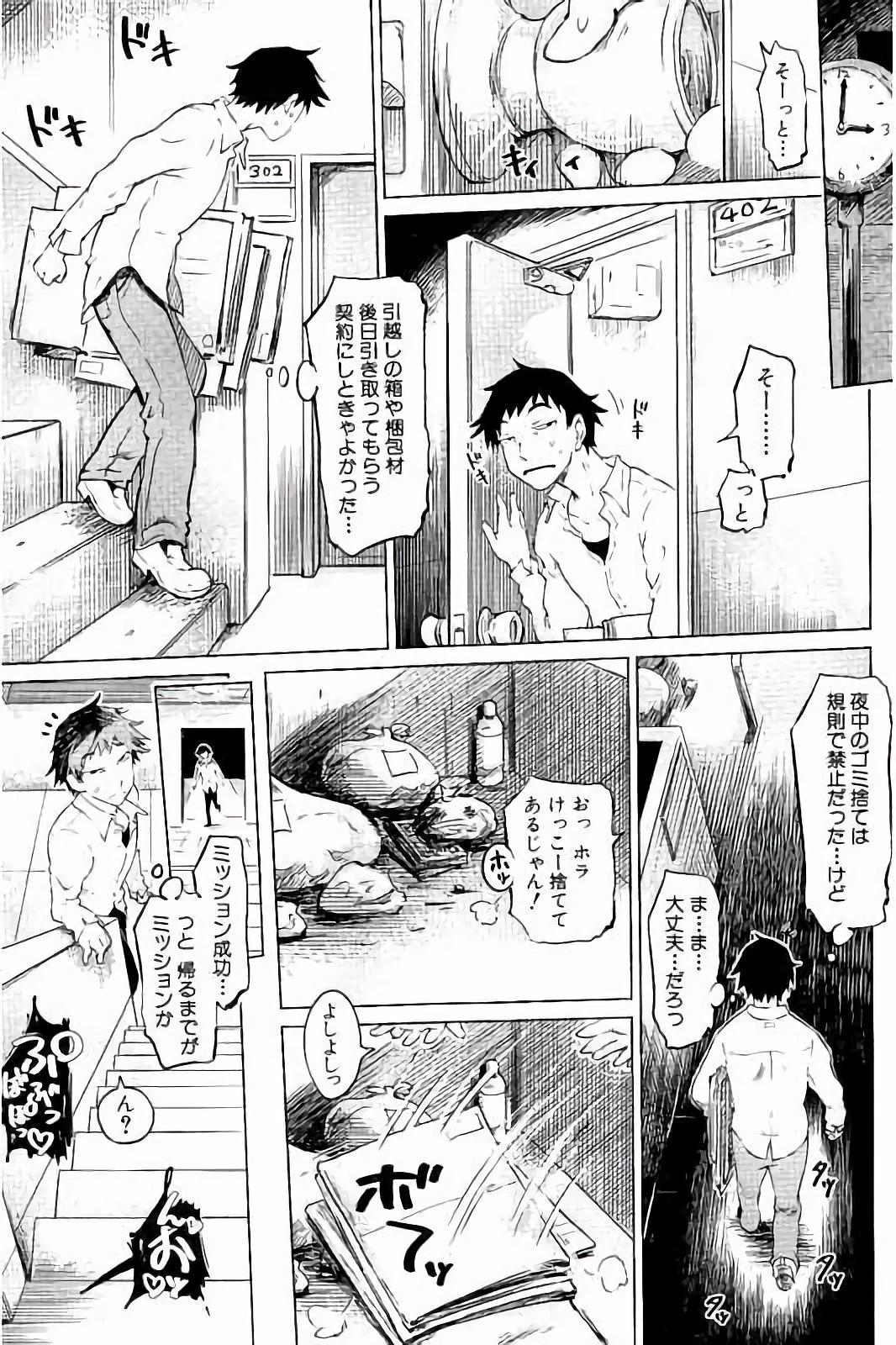 SM Danchi ~Maso Mesu Heaven~ page 8 full