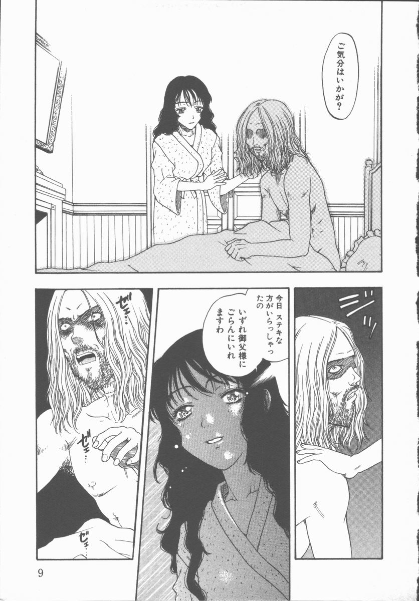 Inma no Sumu Yakata - Kawaita Hitomi page 10 full