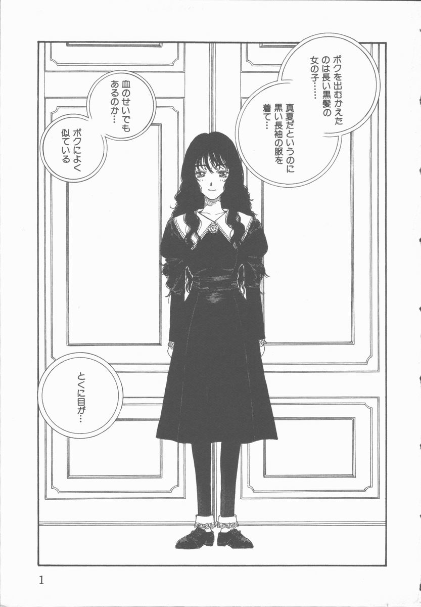Inma no Sumu Yakata - Kawaita Hitomi page 2 full