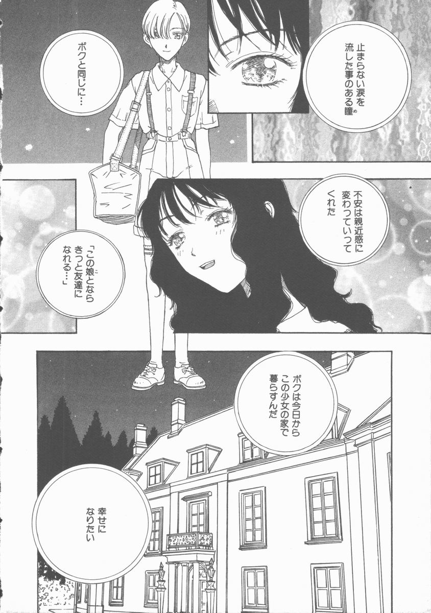 Inma no Sumu Yakata - Kawaita Hitomi page 3 full
