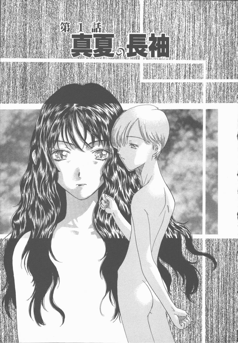 Inma no Sumu Yakata - Kawaita Hitomi page 4 full