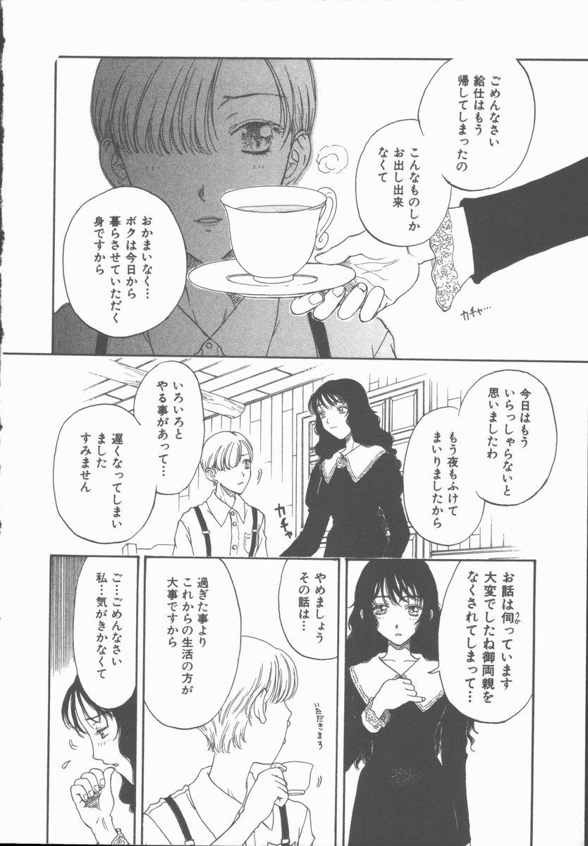 Inma no Sumu Yakata - Kawaita Hitomi page 5 full