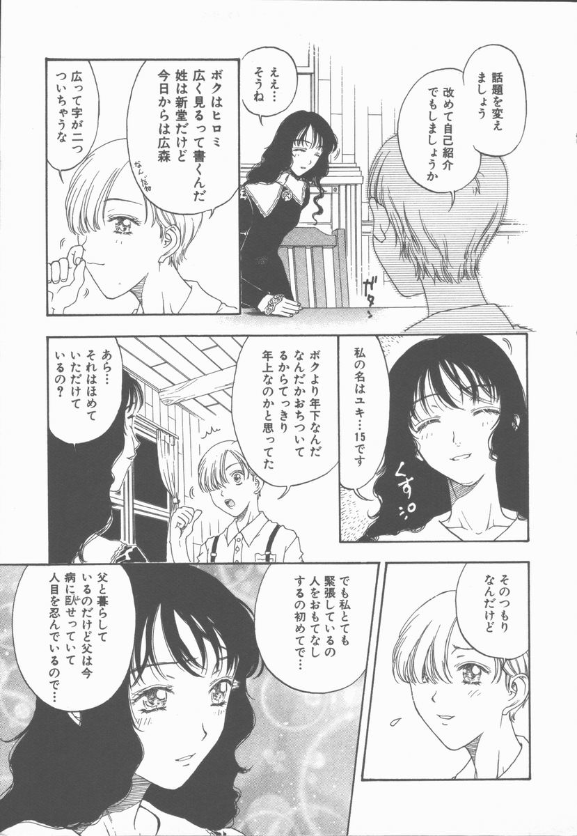 Inma no Sumu Yakata - Kawaita Hitomi page 6 full