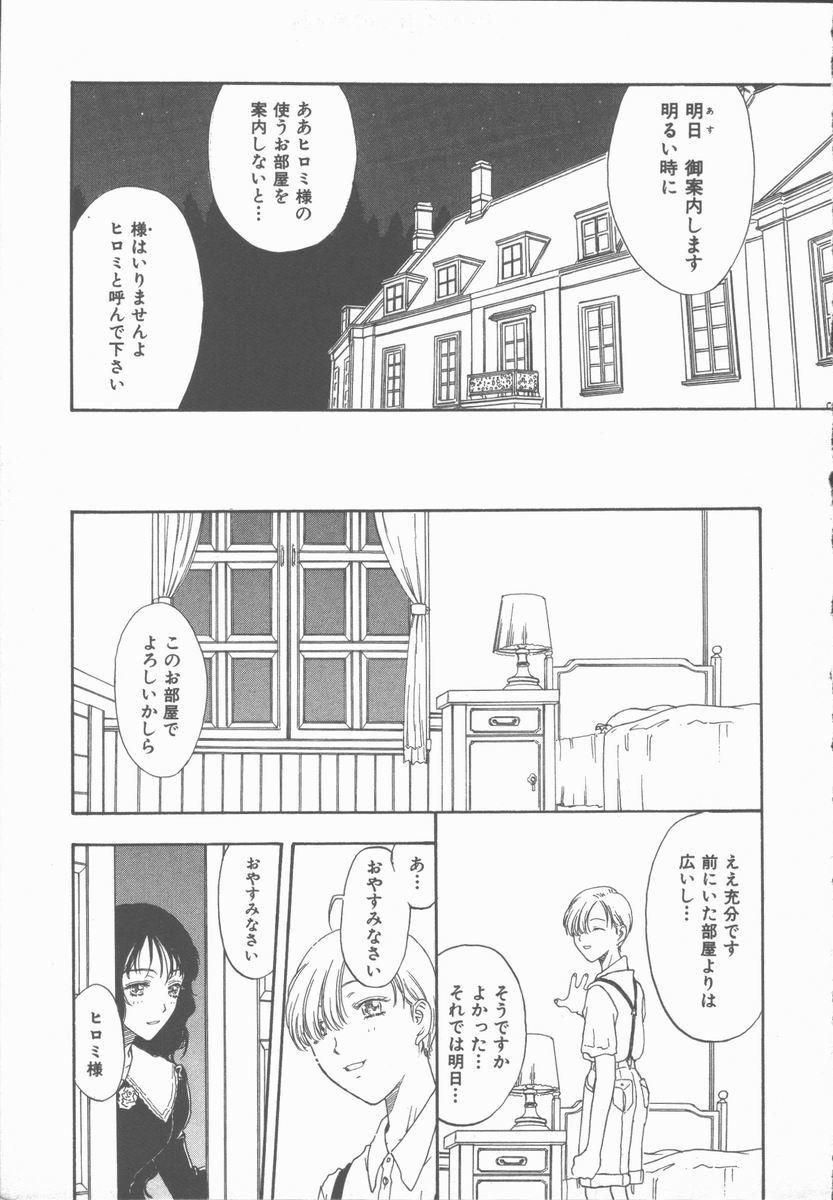Inma no Sumu Yakata - Kawaita Hitomi page 8 full