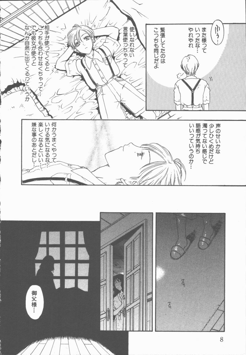 Inma no Sumu Yakata - Kawaita Hitomi page 9 full