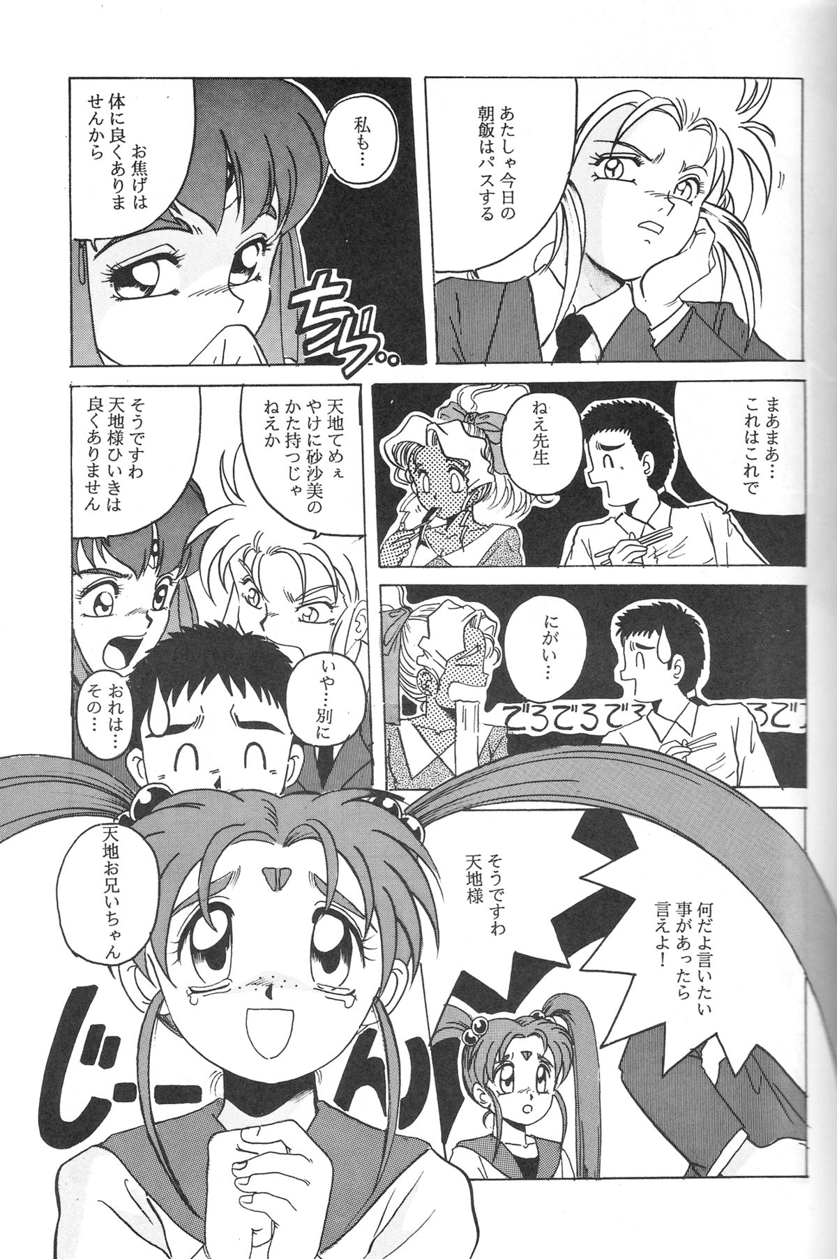 Mahou Shoujo Pretty Samii page 10 full