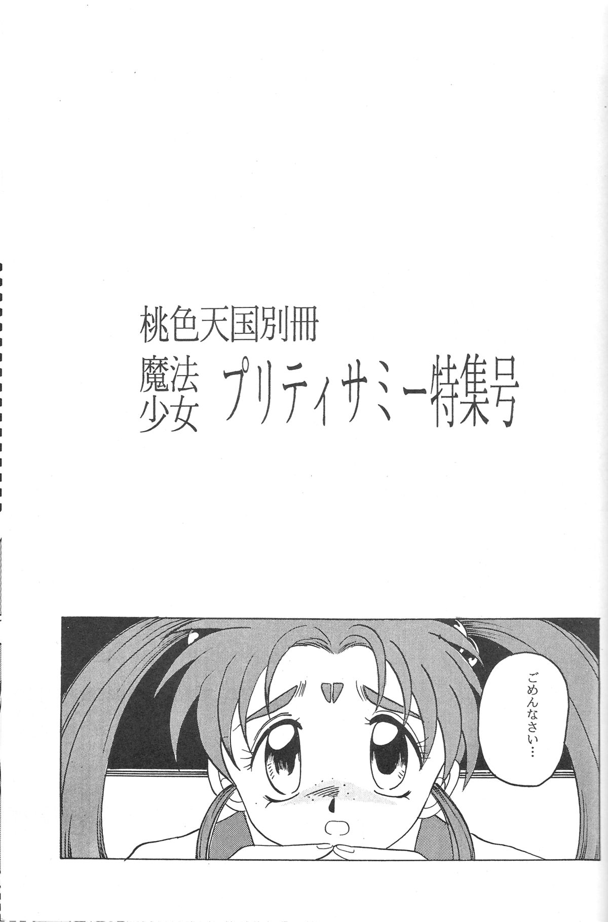 Mahou Shoujo Pretty Samii page 2 full