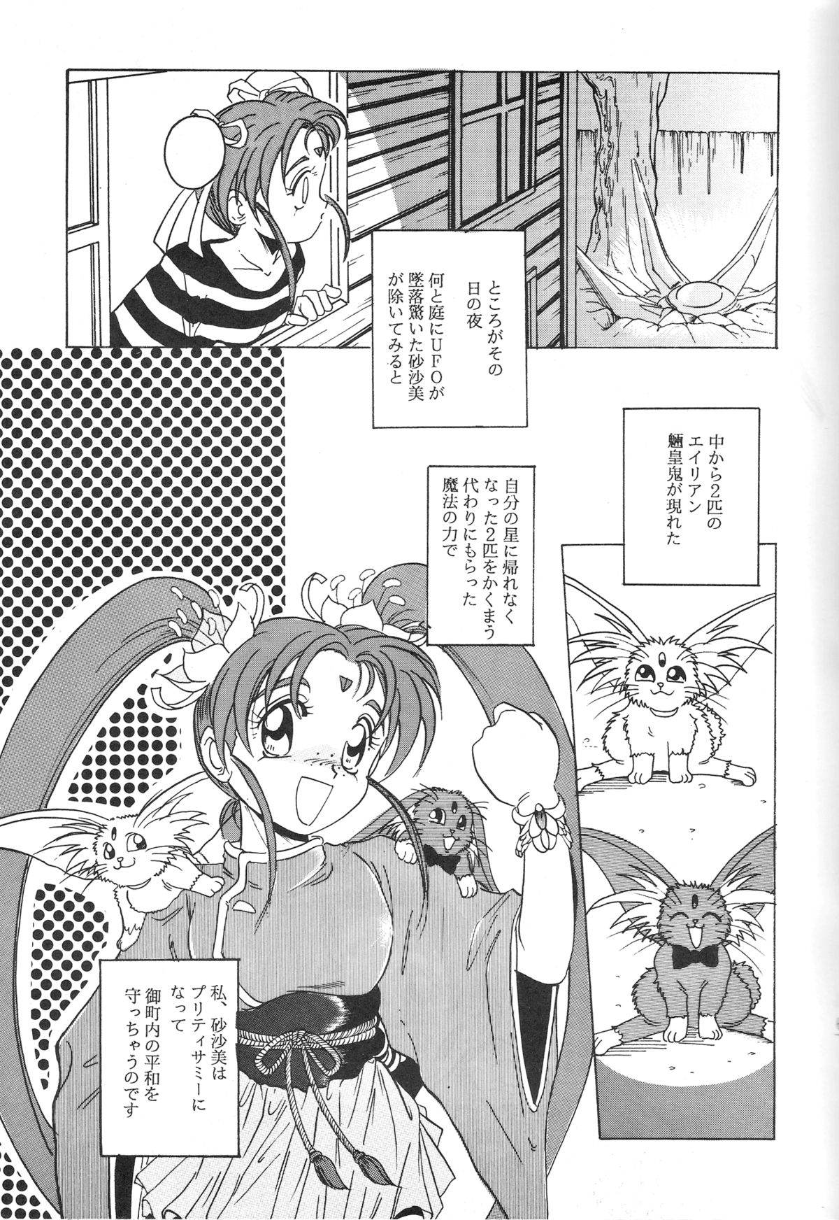 Mahou Shoujo Pretty Samii page 4 full