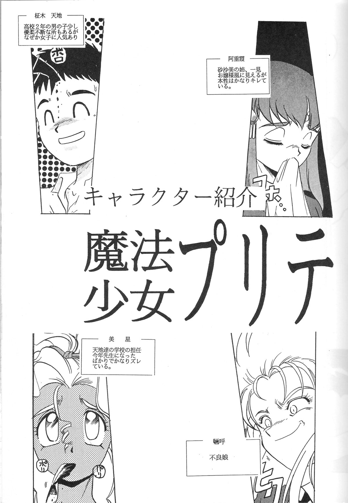 Mahou Shoujo Pretty Samii page 6 full