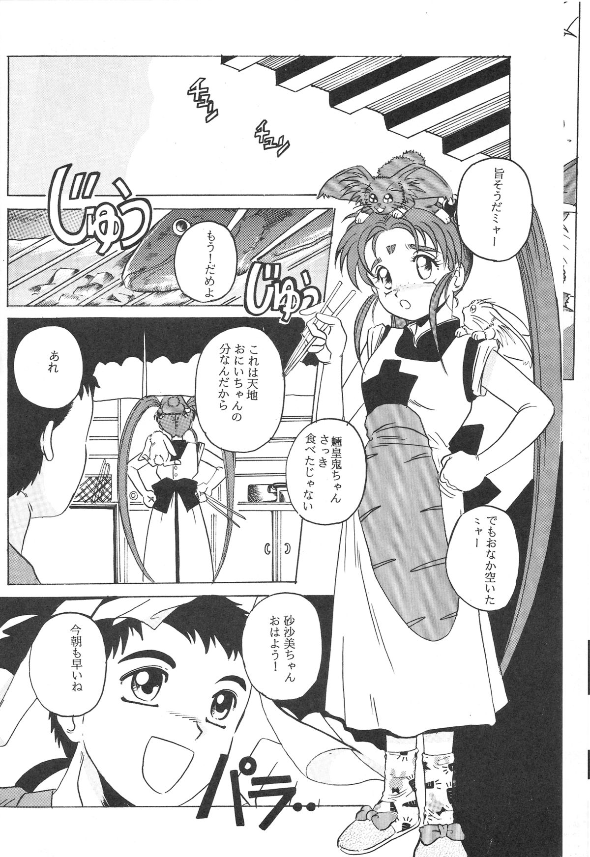 Mahou Shoujo Pretty Samii page 7 full
