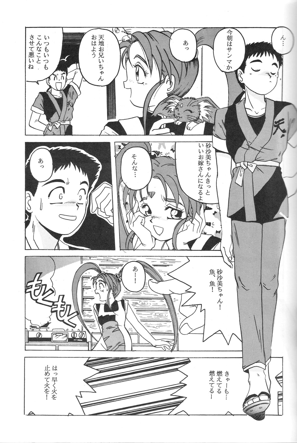 Mahou Shoujo Pretty Samii page 8 full