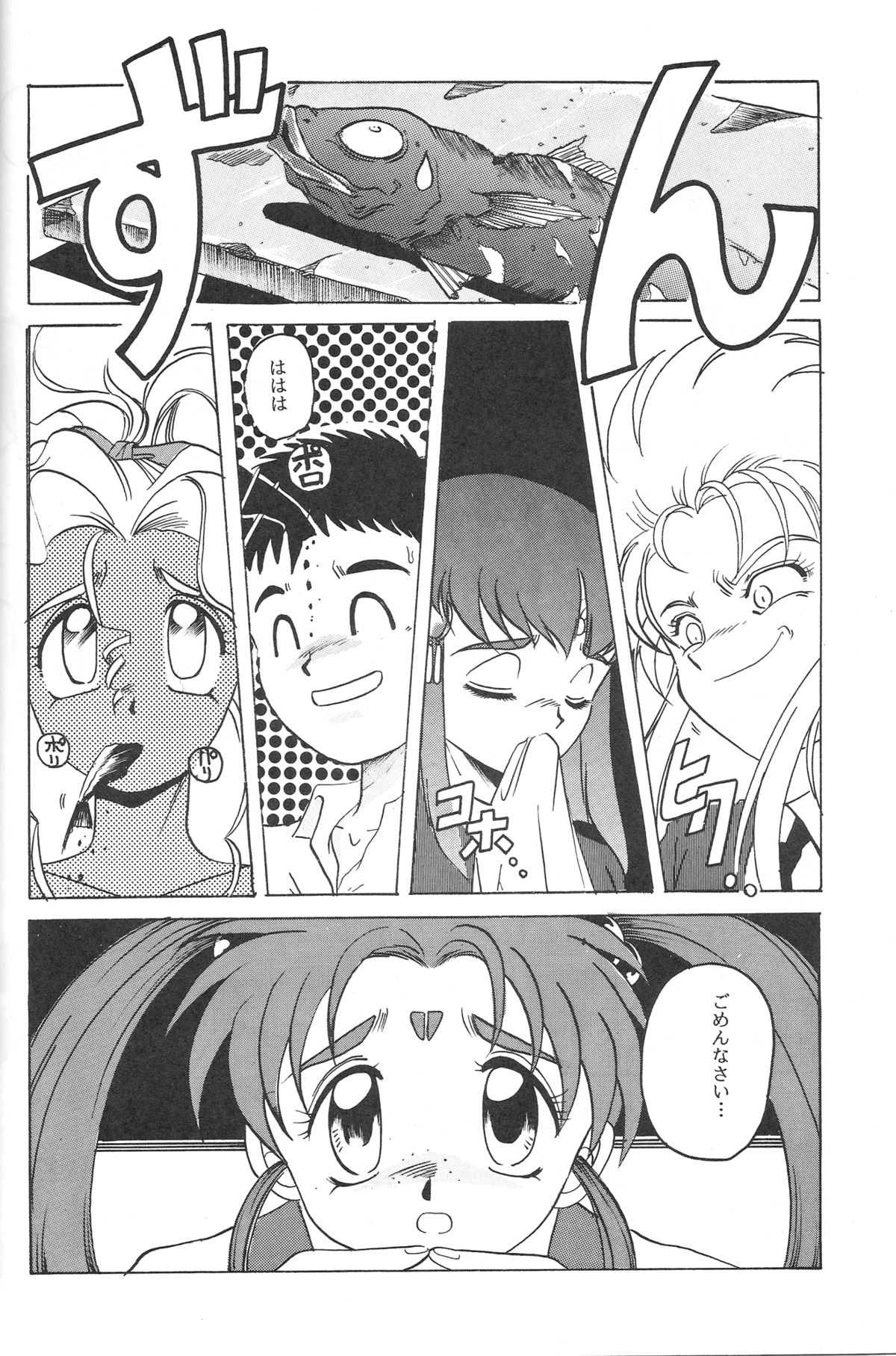 Mahou Shoujo Pretty Samii page 9 full