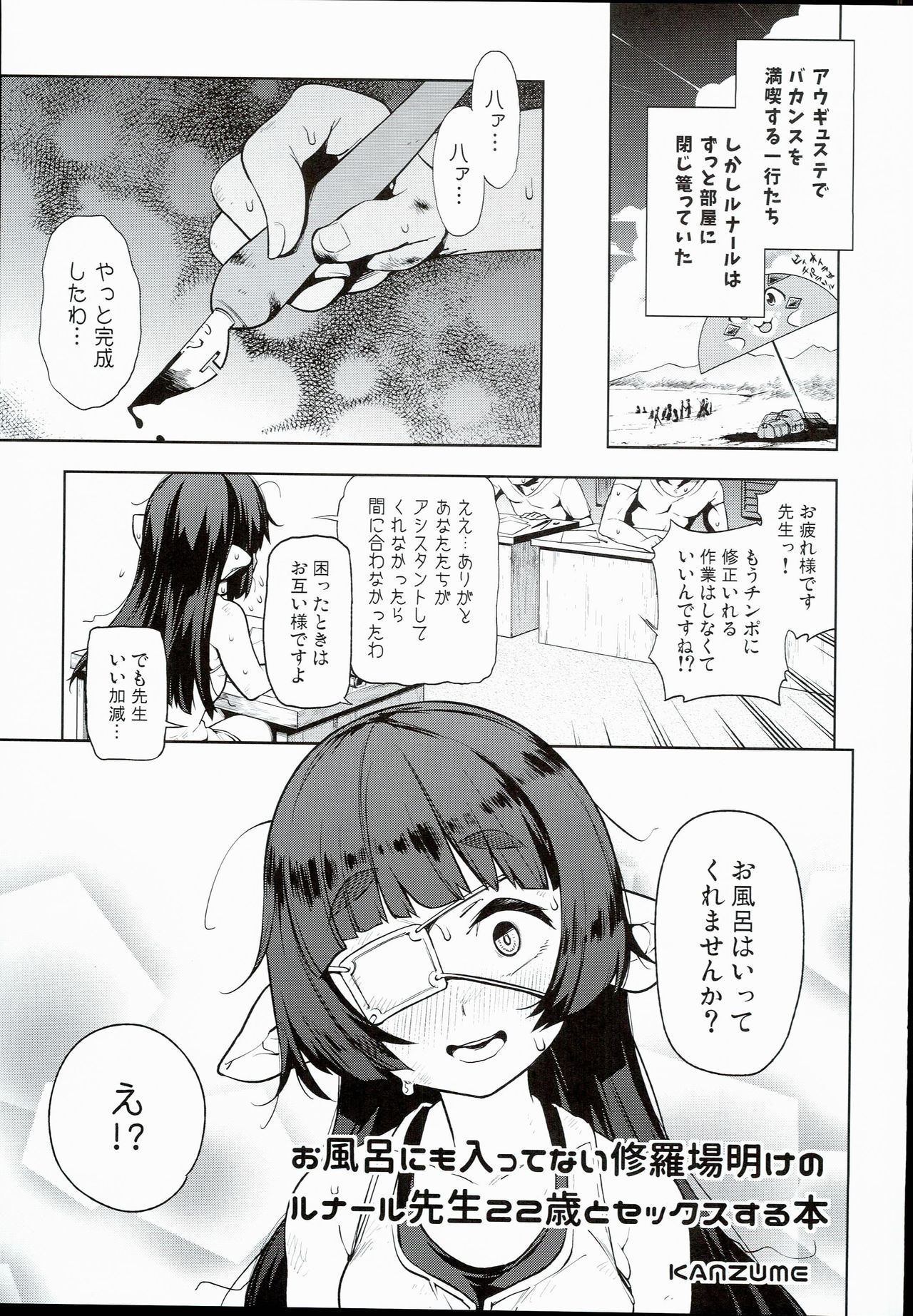 Ofuro ni mo Haittenai Shuraba Ake no Lunalu-sensei 22-sai to Sex Suru Hon page 5 full