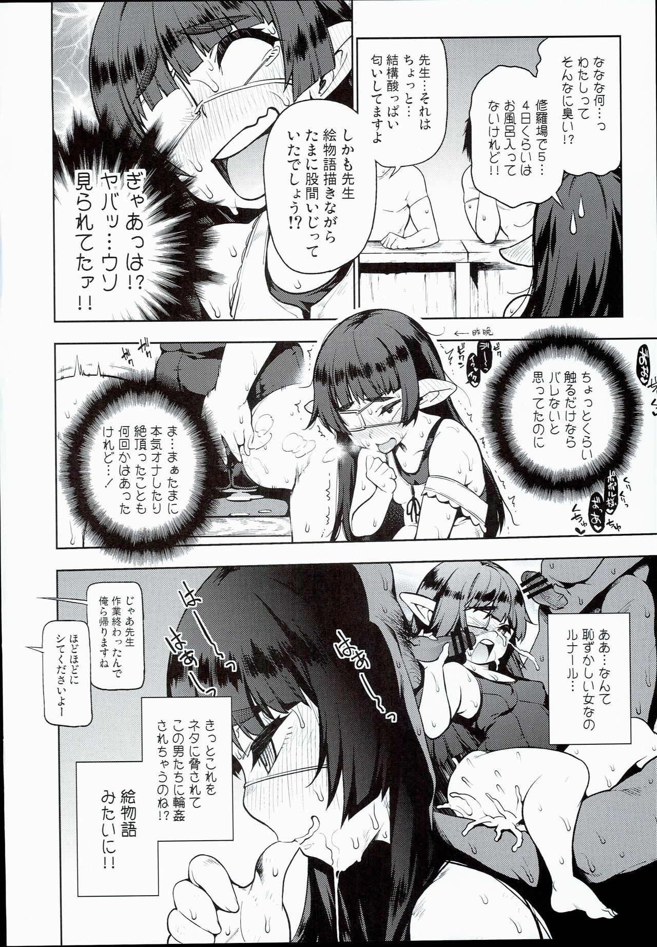 Ofuro ni mo Haittenai Shuraba Ake no Lunalu-sensei 22-sai to Sex Suru Hon page 6 full