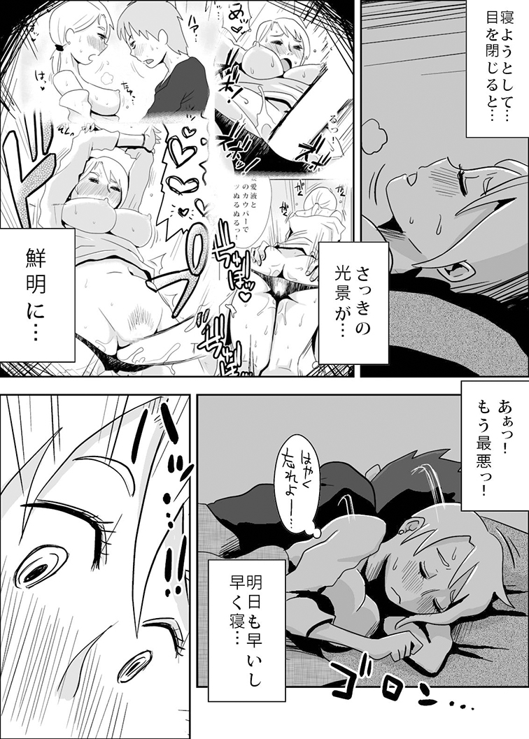 Tomoyome Netori ~Sono Go~ page 4 full