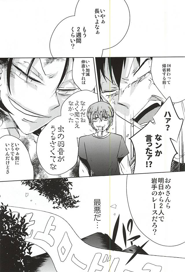 Kenka no Ato wa Myou ni Yasashii page 2 full