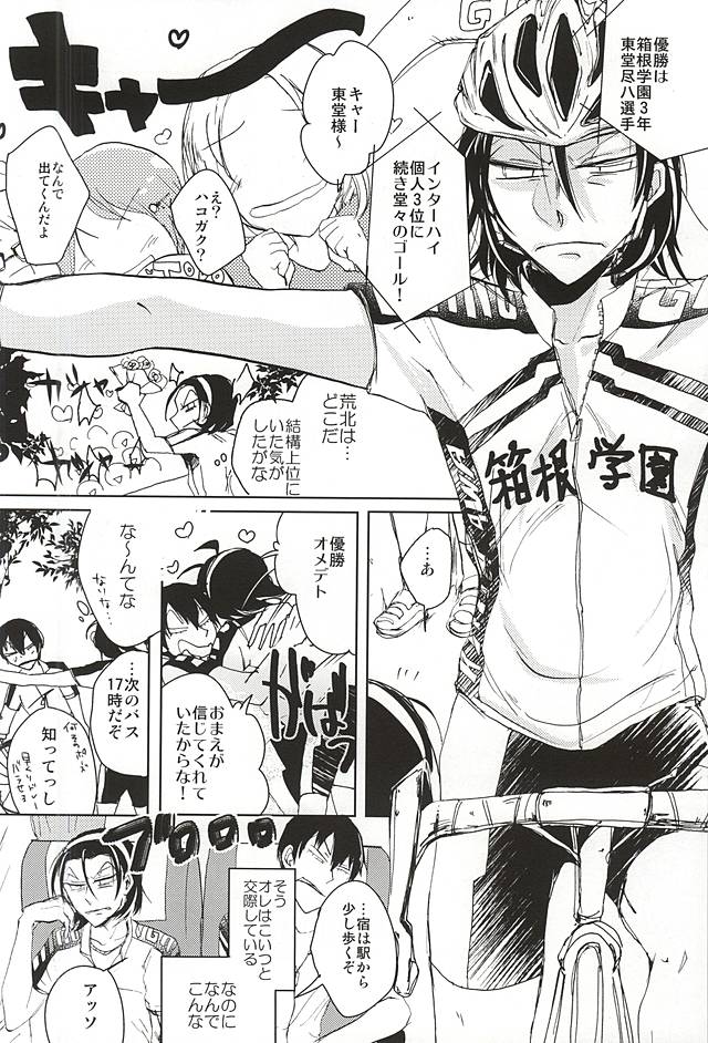 Kenka no Ato wa Myou ni Yasashii page 3 full