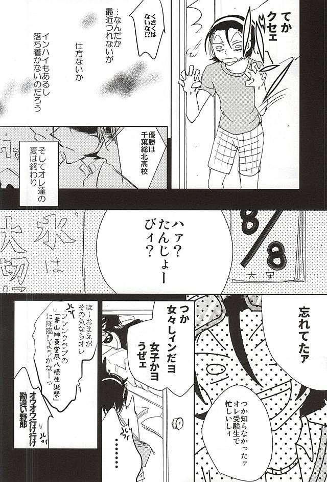 Kenka no Ato wa Myou ni Yasashii page 5 full