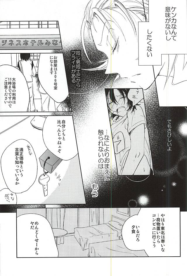 Kenka no Ato wa Myou ni Yasashii page 6 full