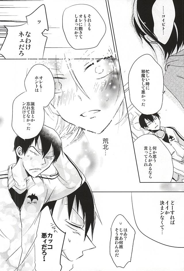 Kenka no Ato wa Myou ni Yasashii page 9 full