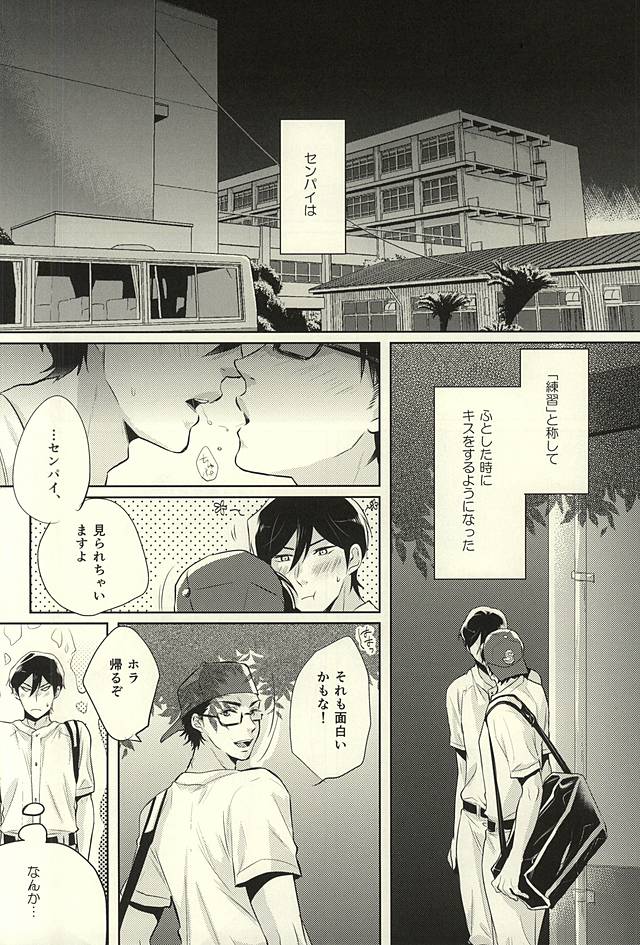 Summer Heat page 10 full